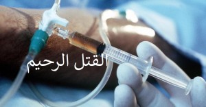 euthanasia-injection (2)